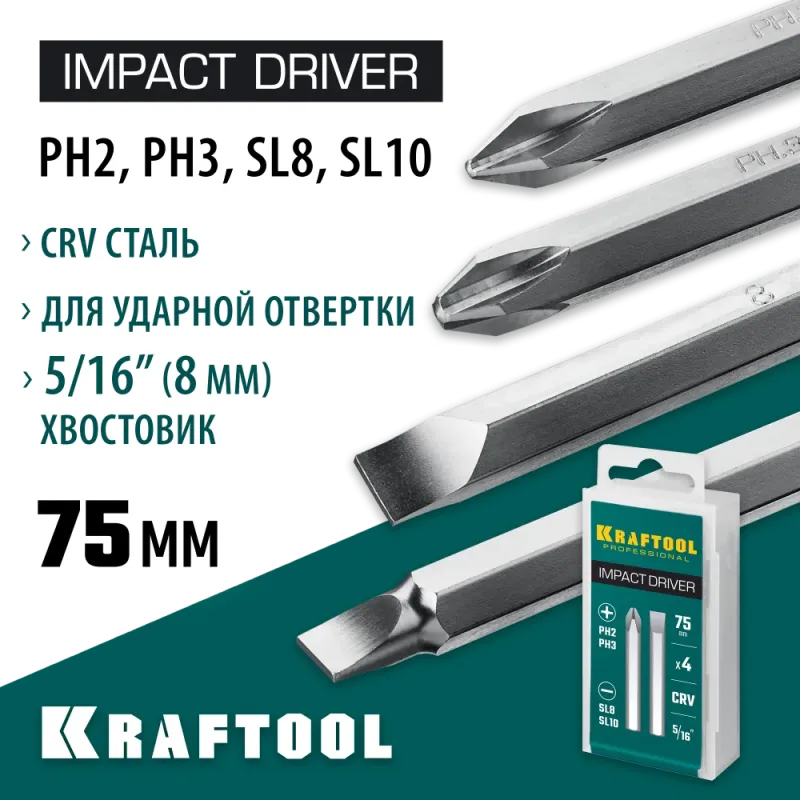 KRAFTOOL 75 мм, 4 шт, набор бит для ударной отвертки (25552)