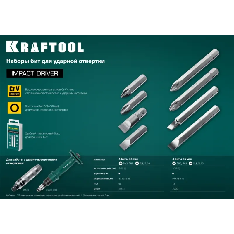 KRAFTOOL 75 мм, 4 шт, набор бит для ударной отвертки (25552)