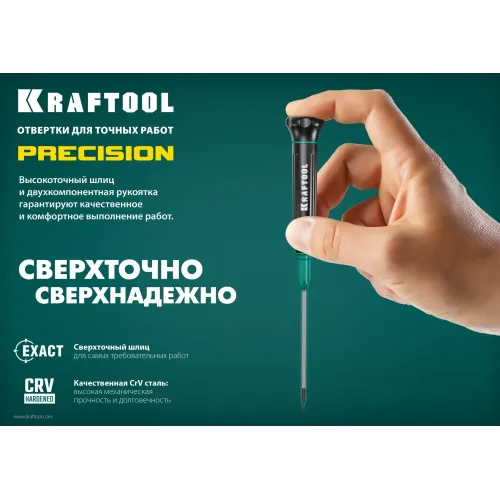 KRAFTOOL Precision SL1.0, отвертка для точных работ (25681-1.0)