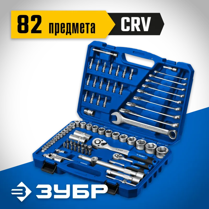 ЗУБР А-82, 82 предм.,(1/2″ + 1/4″), универсальный набор инструмента, Профессионал (27635-H82)