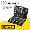 STAYER UNIVERSAL 83, 83 предм., (1/2″+ 1/4″), универсальный набор инструмента, Professional (27710-H83)