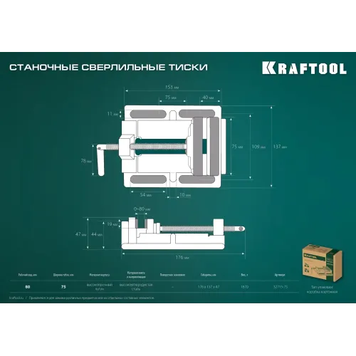 KRAFTOOL 75 мм, станочные сверлильные тиски (32715-75)