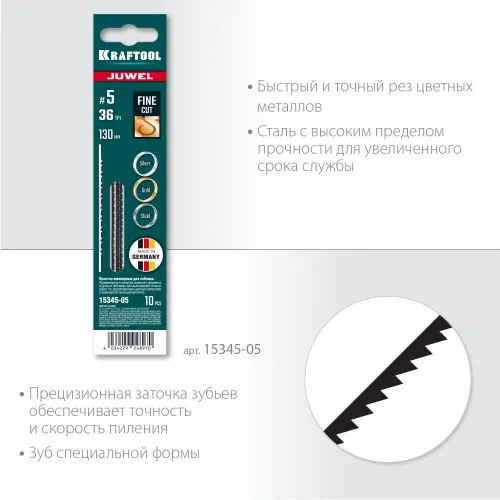 KRAFTOOL №5, 130 мм, 10 шт, полотна ювелирные для лобзика (15345-05)