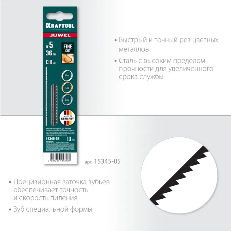 KRAFTOOL №5, 130 мм, 10 шт, полотна ювелирные для лобзика (15345-05)