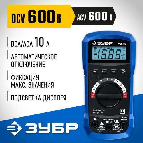 ЗУБР МА-55 цифровой мультиметр (59805)