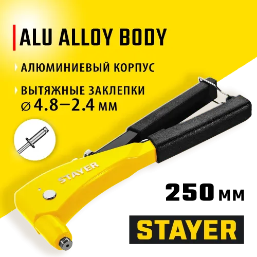 STAYER RX-600, 2.4 - 4.8 мм, 250 мм, усиленный литой заклепочник, Professional (3104)