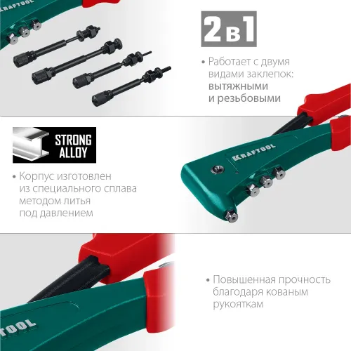 KRAFTOOL Combo2-M6, 2 вида заклёпок, комбинированный литой заклепочник в кейсе (31180)