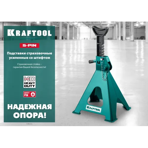 KRAFTOOL S-PIN, 3 т, 290 - 430 мм, усиленная страховочная подставка со штифтом (43465-3)