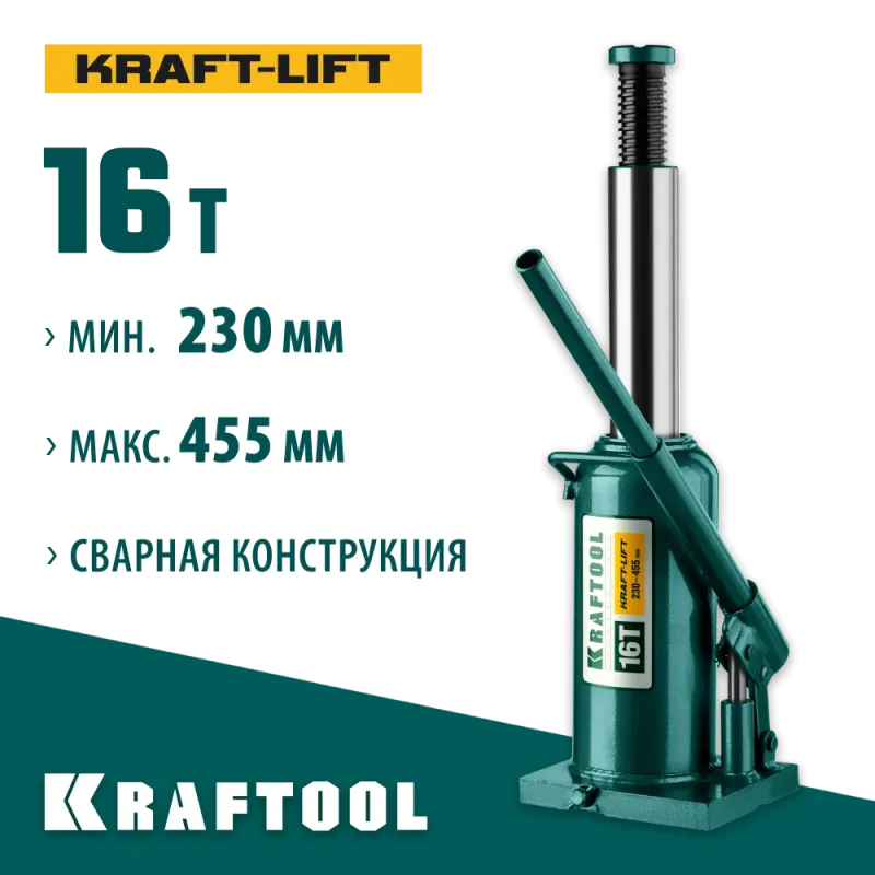 KRAFTOOL KRAFT-LIFT, 16 т, 230 - 460 мм, бутылочный гидравлический домкрат (43462-16)