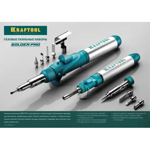 KRAFTOOL SolderGas, 120 K, 30 - 120 Вт, 1300°С, горелка, фен, пьезоподжиг, набор 10 в 1, газовый паяльник (55503-H10)