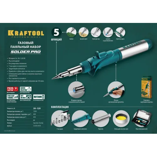KRAFTOOL SolderGas, 120 K, 30 - 120 Вт, 1300°С, горелка, фен, пьезоподжиг, набор 10 в 1, газовый паяльник (55503-H10)