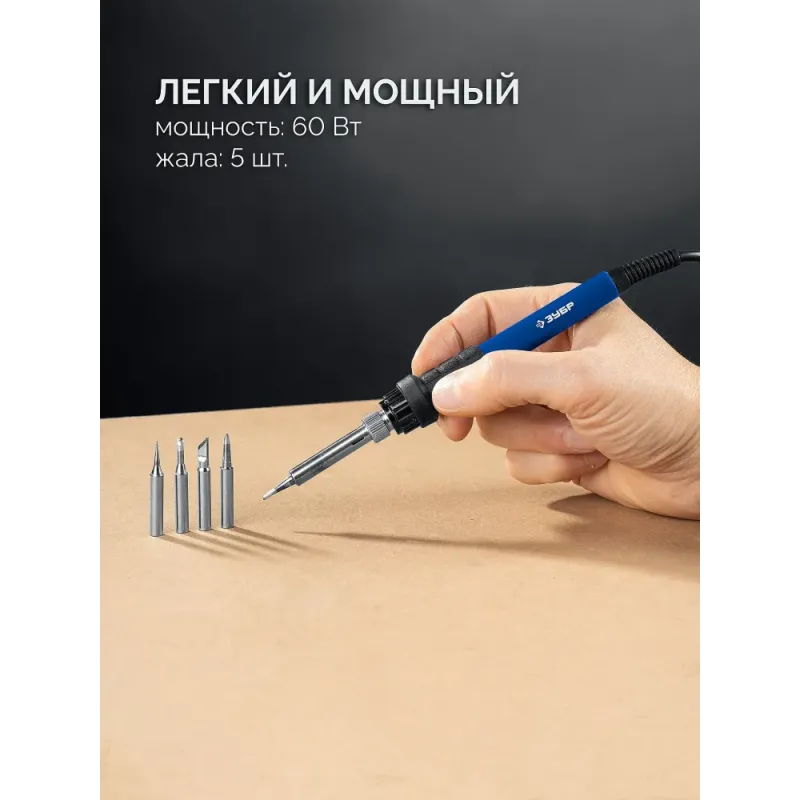 ЗУБР ПС-60Ц, 9-в-1, 90 - 480°C, 60 Вт, цифровая паяльная станция (55333)