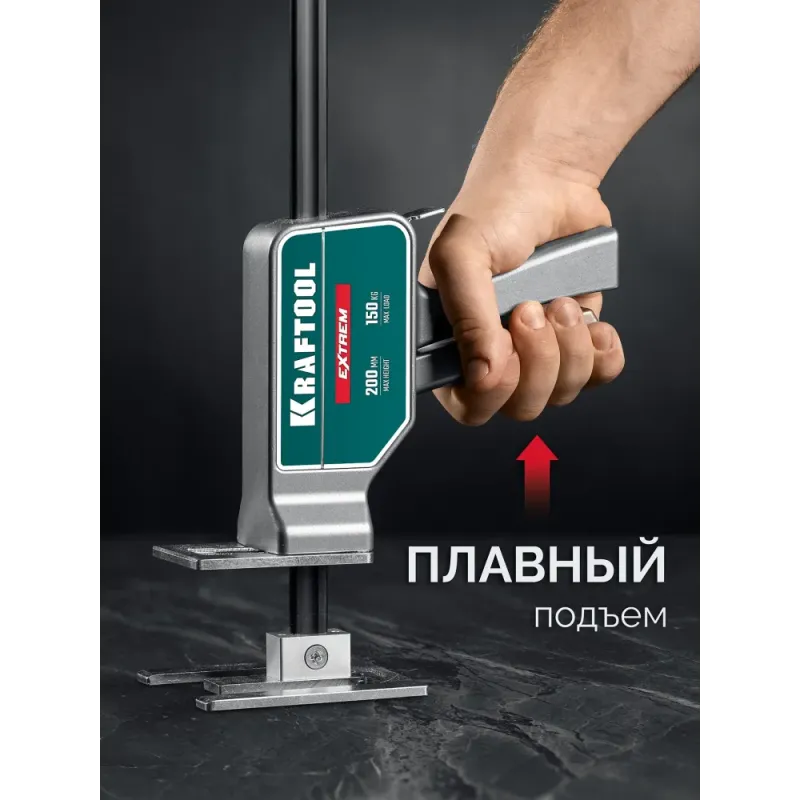 KRAFTOOL EXTREM 150 кг, 230 мм подъем, усиленный алюминиевый корпус, закаленная стальная рейка, подъемник универсальный (33263)