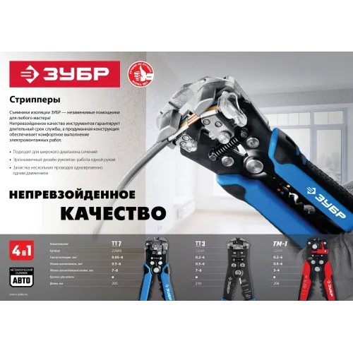 ЗУБР ТМ-1, 0.2 - 6 мм2, автоматический стриппер с винтом микронастройки (22645)