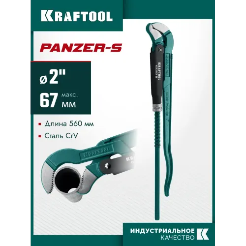 KRAFTOOL PANZER-S, №3, 2″, 560 мм, трубный ключ с изогнутыми губками (2733-20)