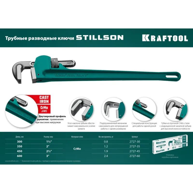 KRAFTOOL STILLSON, 3″, 600 мм, трубный разводной ключ (2727-60)