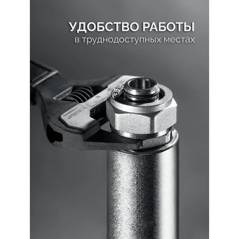 ЗУБР СлимФит Ультра, 250/50 мм, разводной ключ, ПРОФЕССИОНАЛ (27246-25)