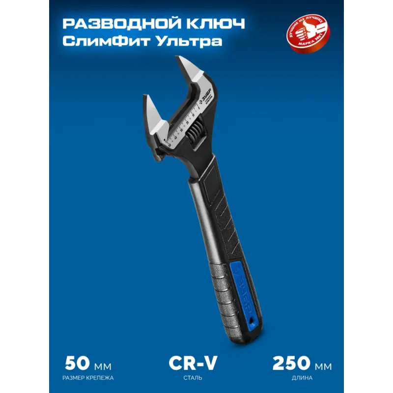 ЗУБР СлимФит Ультра, 250/50 мм, разводной ключ, ПРОФЕССИОНАЛ (27246-25)