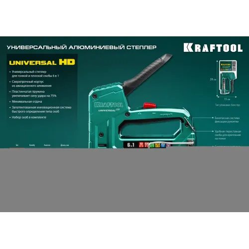 KRAFTOOL Universal-HD, 6-в-1: 53 (A/10/JT21) 23GA (6 - 14 мм)/140 (G/11/57) 20GA (8 - 14 мм)/13/53F/300/500, универсальный алюминиевый степлер (3188)