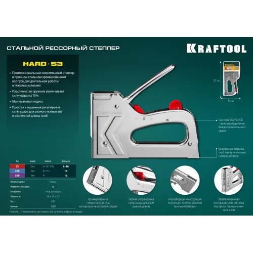 KRAFTOOL EXTREM 53, тип 53 (A/10/JT21) 23GA (6 - 16 мм)/300/500, стальной рессорный степлер (3180)
