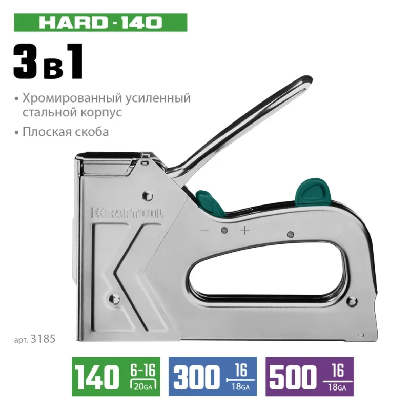 KRAFTOOL EXTREM 140, тип 140 (G/11/57) 20GA (6 - 16 мм)/300/500, стальной рессорный степлер (3185)