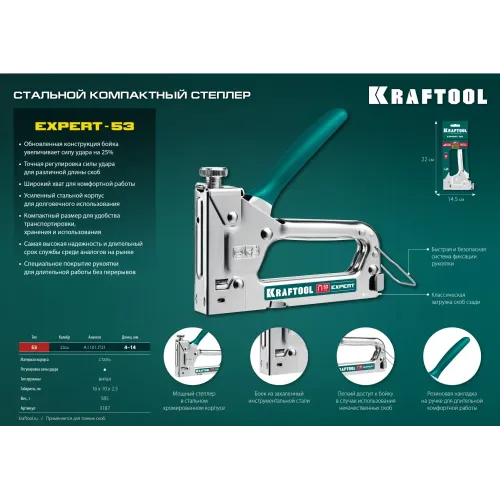 KRAFTOOL Expert-53, тип 53 (A/10/JT21) 23GA (4 - 14 мм), стальной компактный степлер (3187)