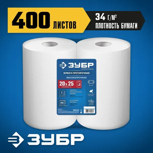 ЗУБР 20 х 25 см, 2-х слойная, 400 листов, 2 рулона, протирочная бумага, Профессионал (12822-20)
