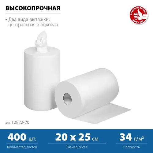 ЗУБР 20 х 25 см, 2-х слойная, 400 листов, 2 рулона, протирочная бумага, Профессионал (12822-20)