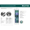 KRAFTOOL ROOF, 300 мл, черный, кровельный силиконовый герметик (41258-4)