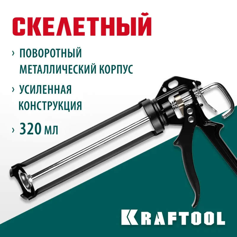 KRAFTOOL Bulldog 320 мл, скелетный пистолет для герметика (06673)
