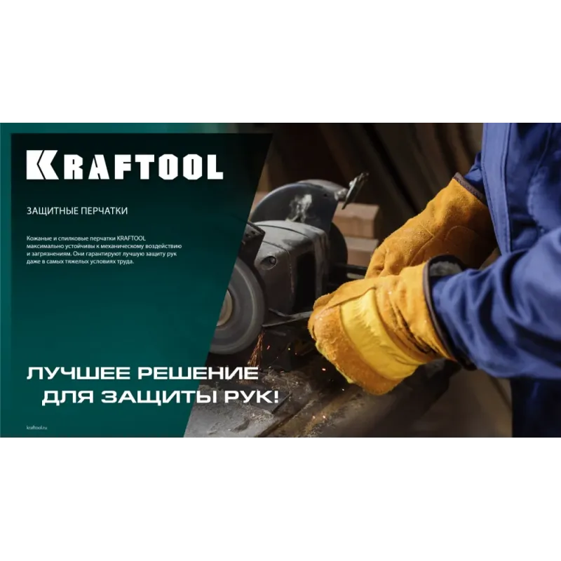 KRAFTOOL EXTREM, XL (10) кожаные рабочие перчатки (1136-XL)