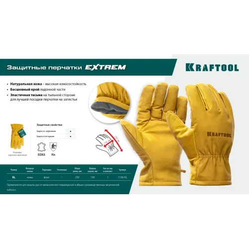 KRAFTOOL EXTREM, XL (10) кожаные рабочие перчатки (1136-XL)