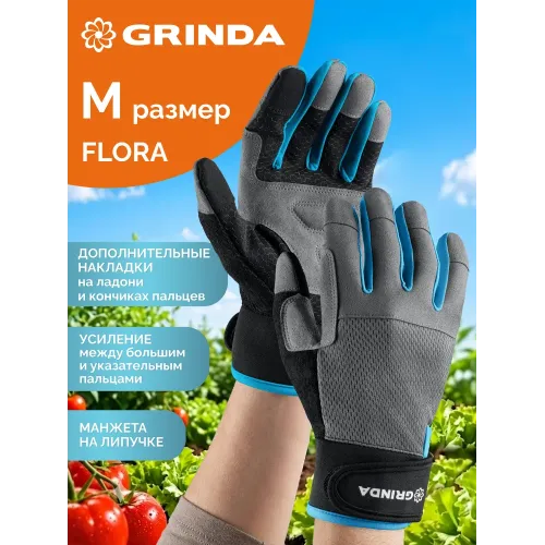GRINDA FLORA, M (8), садовые перчатки из искусственной кожи с усиленным наладонником и кончиками пальцев, противоскользящие, PRO Line (1138-M)