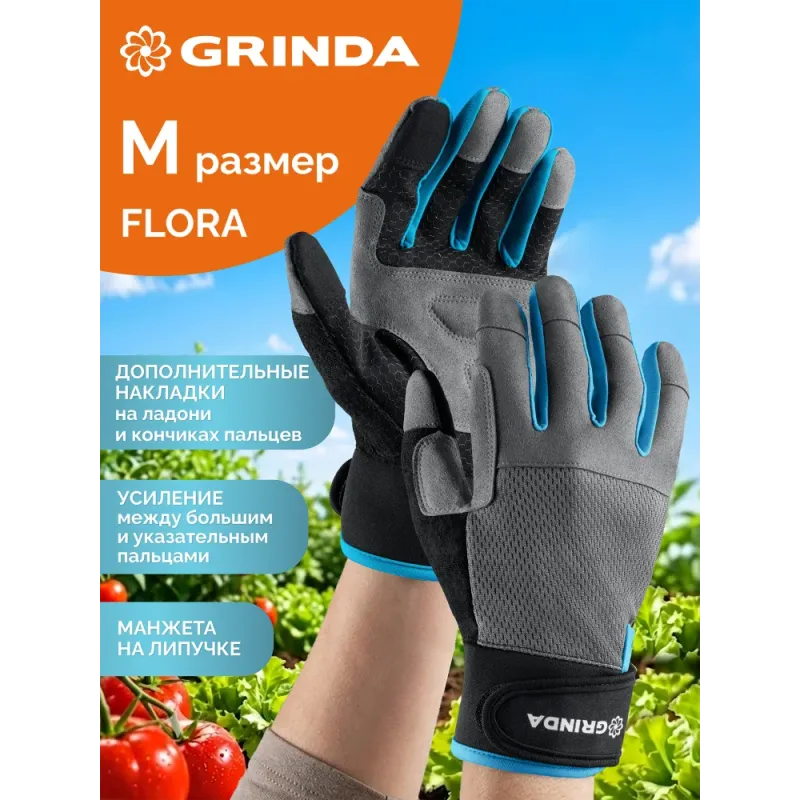 GRINDA FLORA, M (8), садовые перчатки из искусственной кожи с усиленным наладонником и кончиками пальцев, противоскользящие, PRO Line (1138-M)