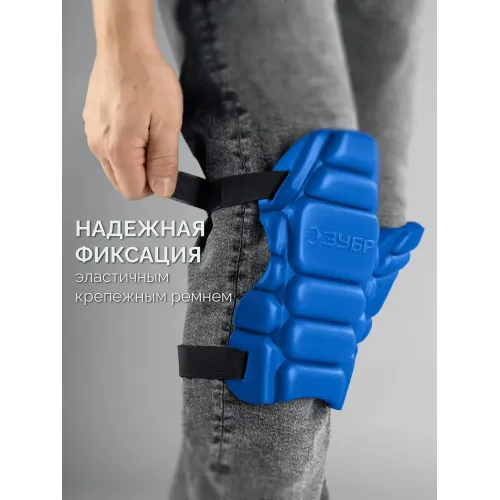 ЗУБР УНИВЕРСАЛ вставка-наколенники защитные из ЭВА, 2 крепежных ремня, Профессионал (11528)