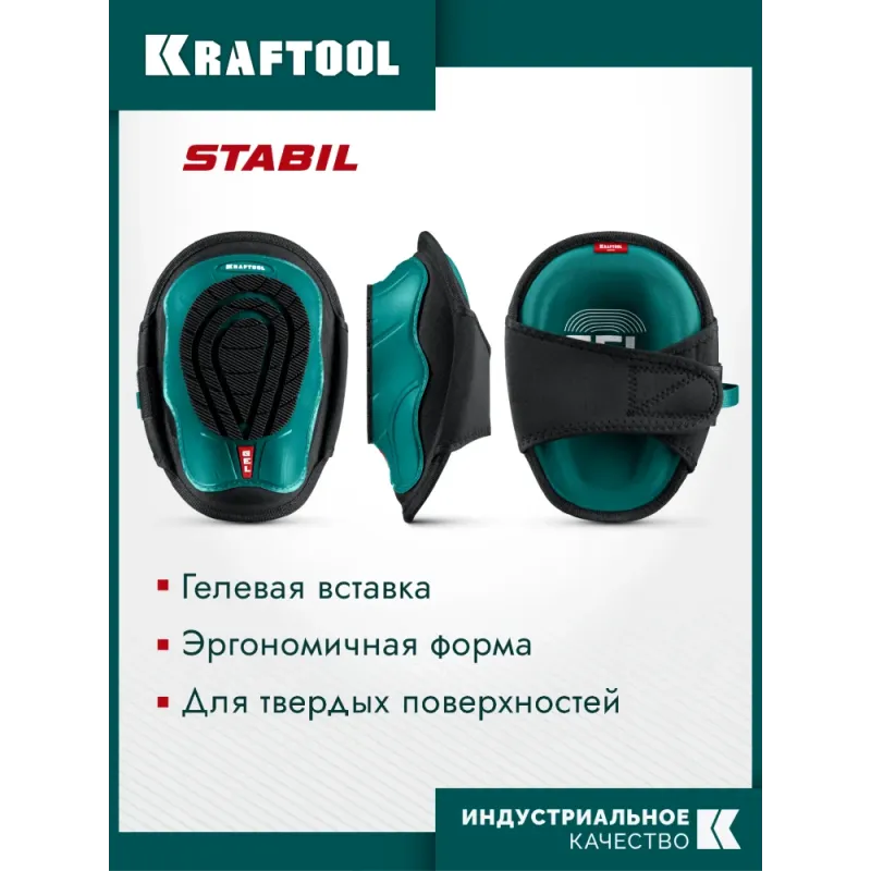 KRAFTOOL SOLID гелевая вставка, объёмная противоскользящая накладка, наколенники защитные (11517)