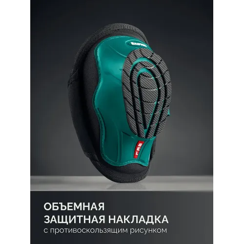 KRAFTOOL SOLID гелевая вставка, объёмная противоскользящая накладка, наколенники защитные (11517)