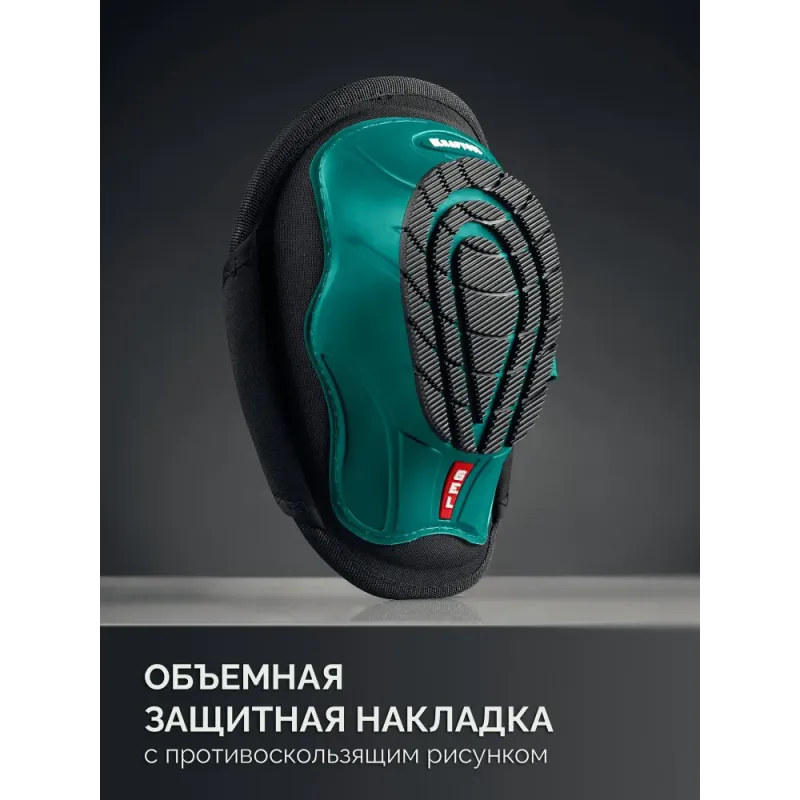 KRAFTOOL SOLID гелевая вставка, объёмная противоскользящая накладка, наколенники защитные (11517)