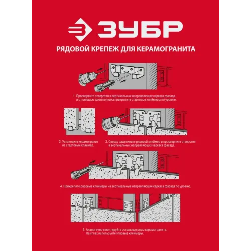 ЗУБР Кляймер-КГ, 10 x 70 x 75 мм, цинк, 80 шт, рядовой крепеж для керамогранита (30855)