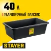 STAYER STRONG, 40 л, прямоугольный строительный таз (06099-40)