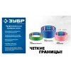 ЗУБР №200 24 мм х 25 м, для деликатных и недавно окрашенных поверхностей, малярная лента, Профессионал (12142-24)