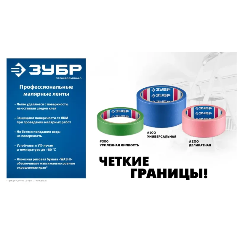 ЗУБР №200 24 мм х 25 м, для деликатных и недавно окрашенных поверхностей, малярная лента, Профессионал (12142-24)