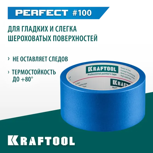 KRAFTOOL #100 Perfect 48 мм х 30 м, для гладких и шероховатых поверхностей, малярная лента (12101-48)