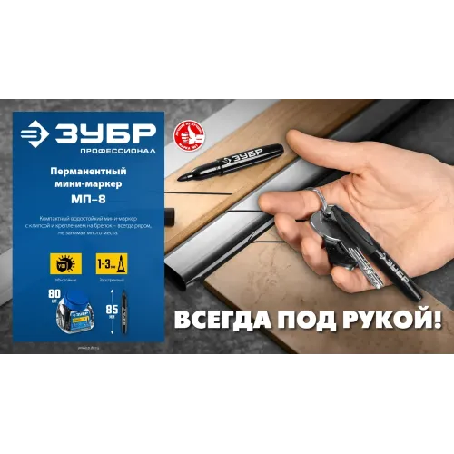 ЗУБР Мини черный, 1-3 мм, 80 шт, перманентный маркер (06331-2)