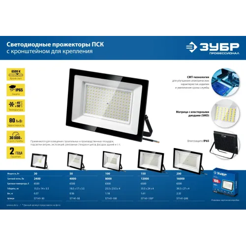 ЗУБР ПСК-200, 200 Вт, 6500 К, IP 65, светодиодный прожектор, Профессионал (57141-200)