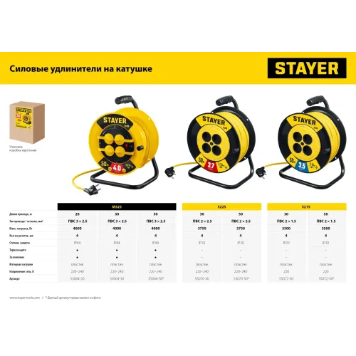 STAYER S-225, ПВС, 2 х 2.5 мм2, 30 м, 3750 Вт, силовой удлинитель на катушке (55070-30)