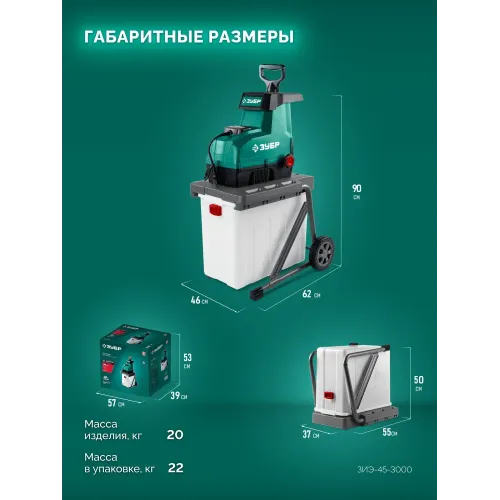 ЗУБР 3000 Вт, измельчитель садовый электрический (ЗИЭ-45-3000)