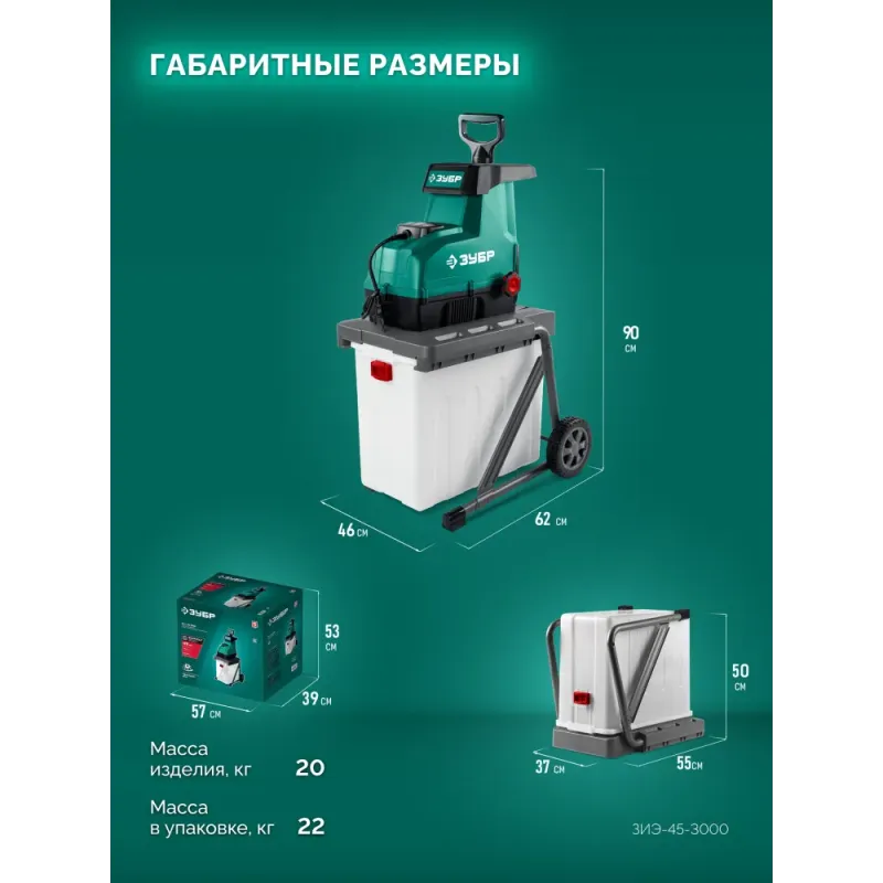 ЗУБР 3000 Вт, измельчитель садовый электрический (ЗИЭ-45-3000)