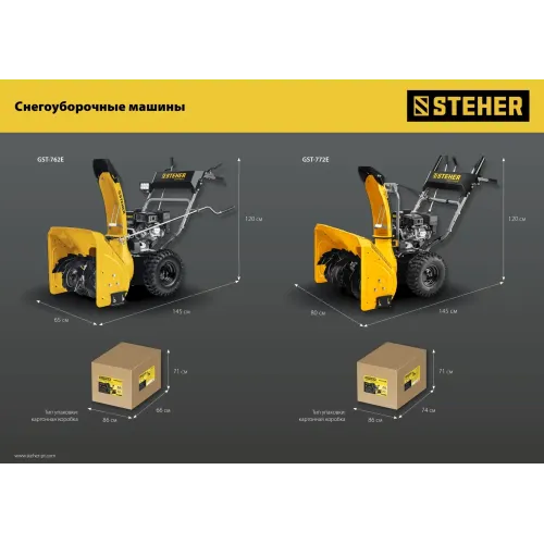 STEHER 72 см, 7 лс, электростартер 220В, самоходный бензиновый снегоуборщик, EXTREM (GST-772E)