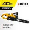 STEHER 2000 Вт, 40 см шина, электрическая цепная пила (ES-2040)